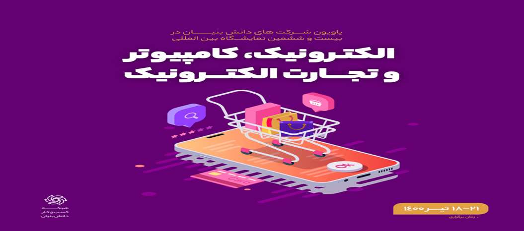 نمایشگاه الکامپ 