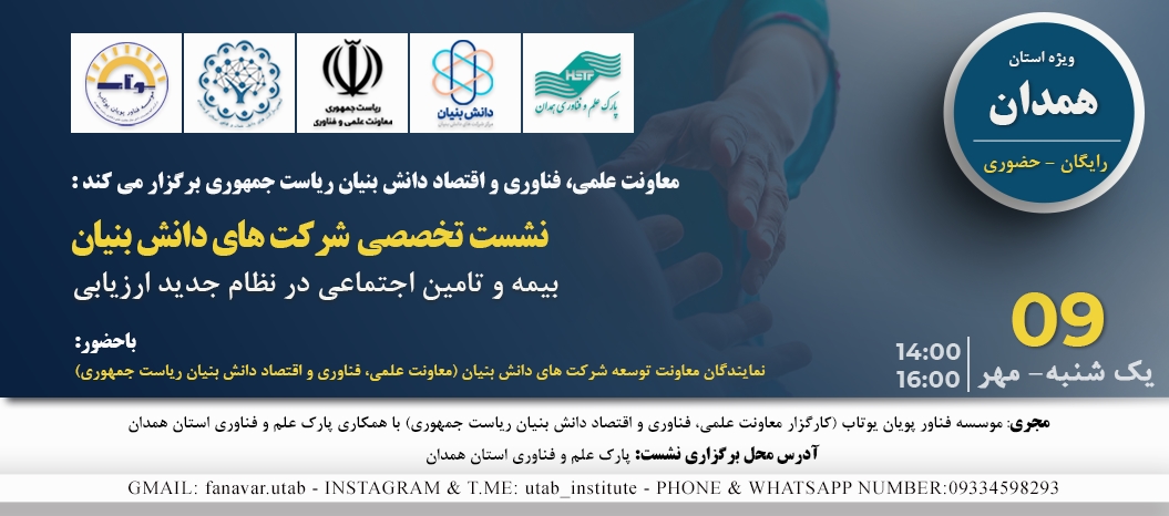 آشنایی با فرآیندهای دانش‌بنیان _ پارک علم و فناوری استان همدان 